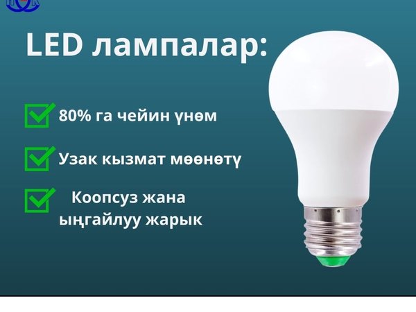Экономия до 80% электроэнергии