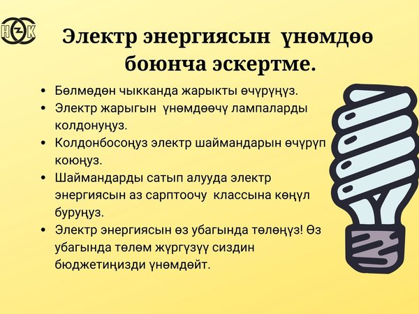 Памятка по энергосбережению (1)